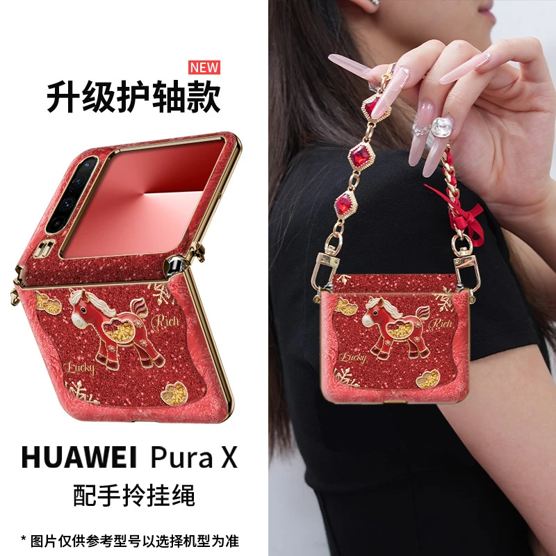 中轴全包适用华为pura x腰缠万金马手机壳高档purax网红爆款马年