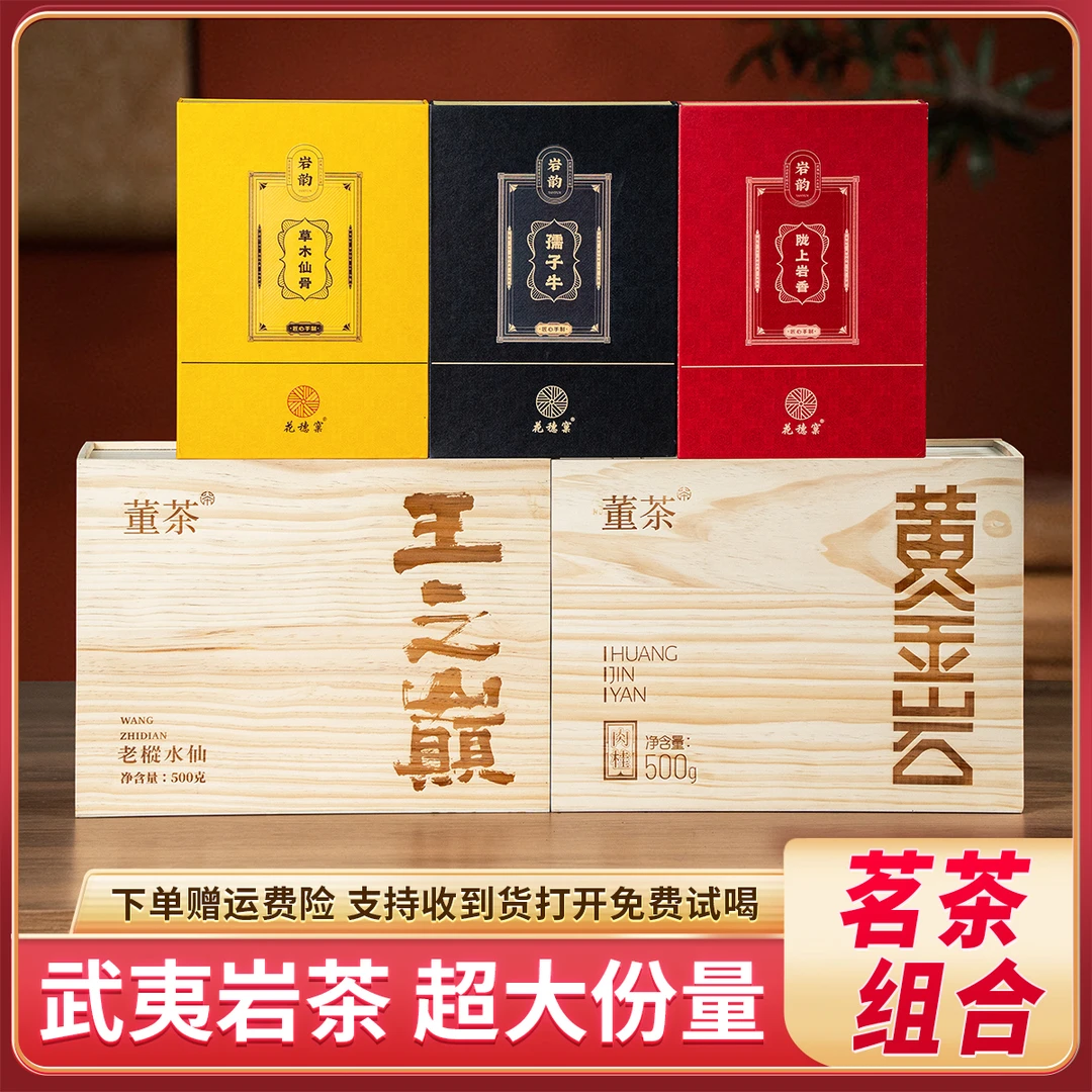 海曦【黄金岩王之巅组合】大份量礼盒装 送人送礼 武夷岩茶