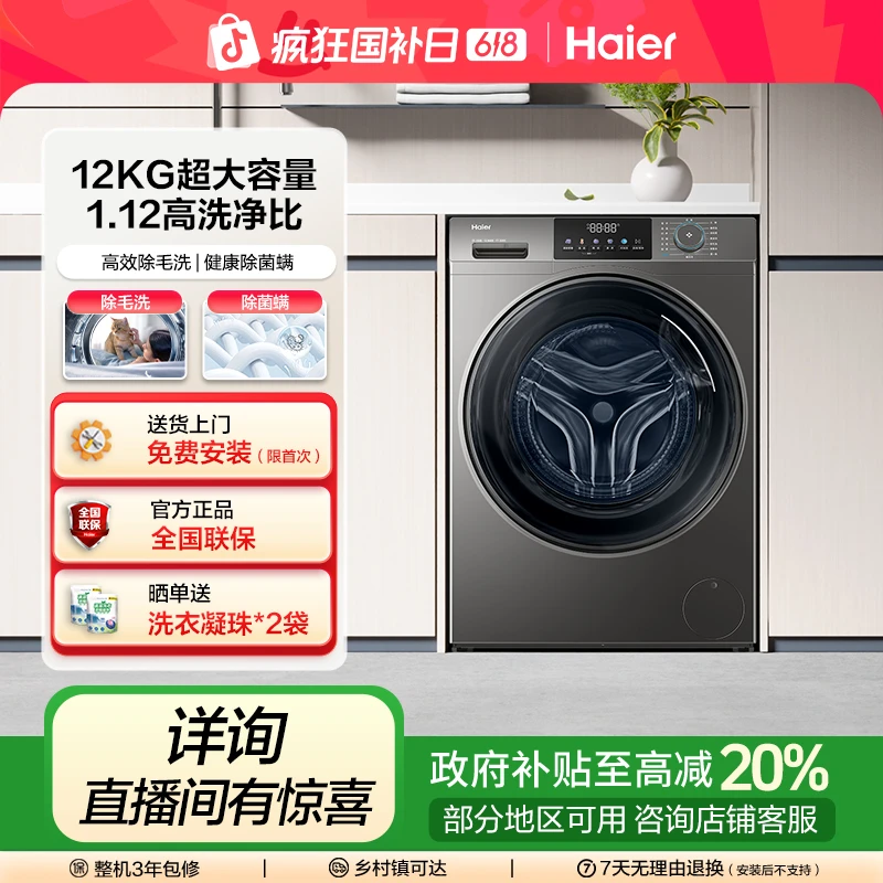 【国补立减20%】25年首发 525大筒径 1.12洗净比 12kg L50DS洗衣机