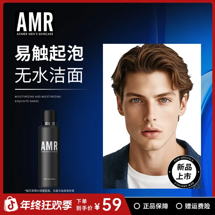 【官方正品】AMR男士控油洁面泡沫慕斯清爽清洁氨基酸洗面奶祛痘