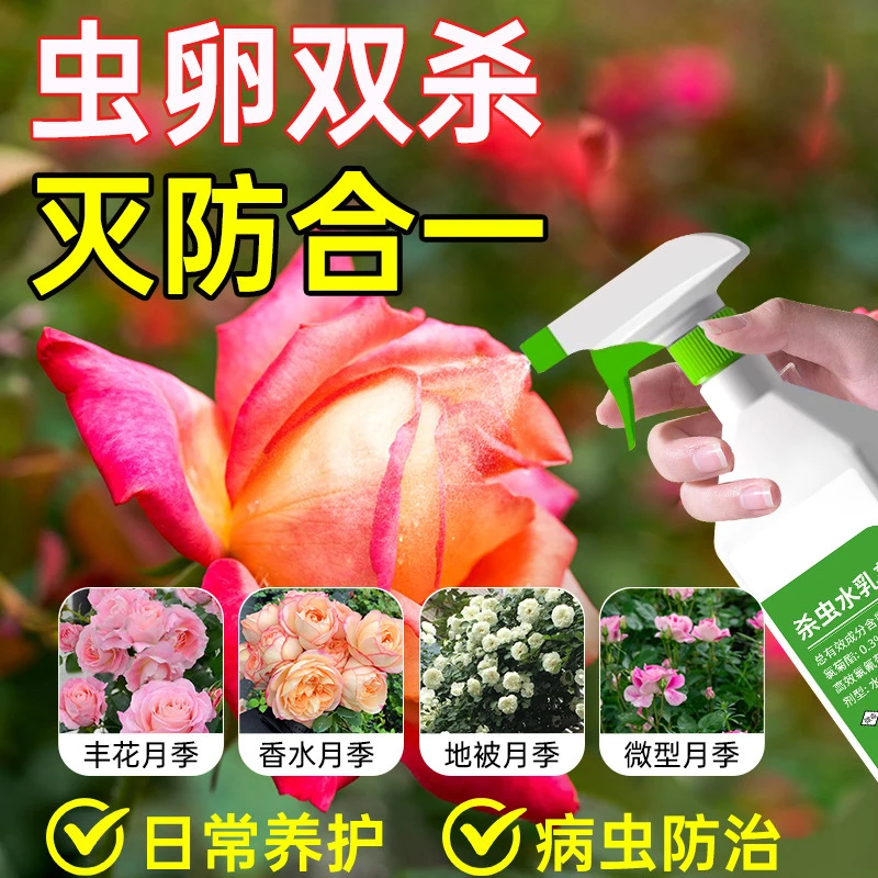 绿植除虫剂杀虫剂花卉植物家用蚧壳虫红蜘蛛杀虫药蚜虫养花土壤
