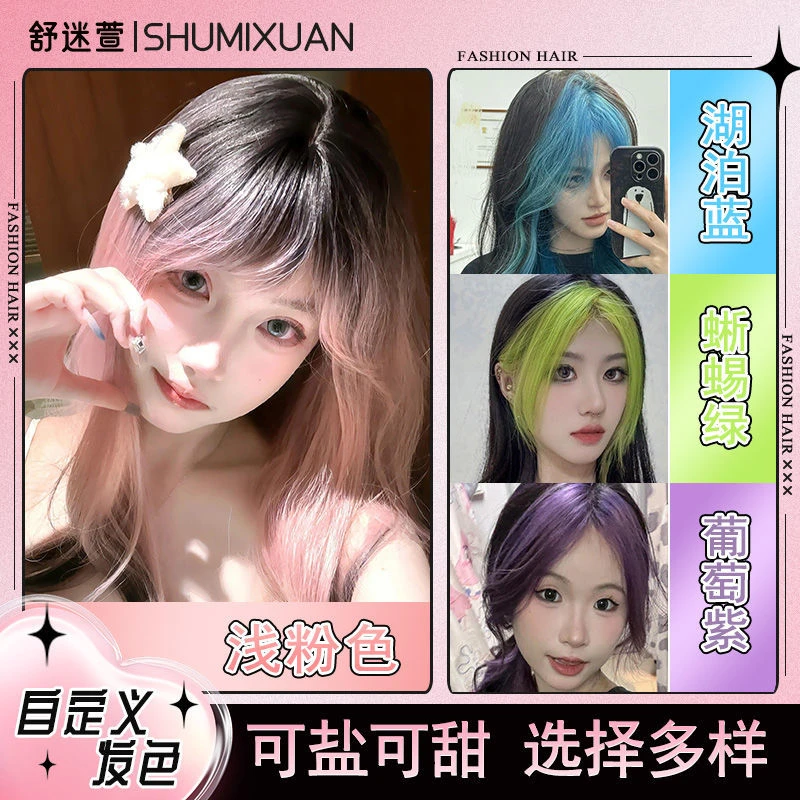 自定义发色可盐可甜刘海发尾挂耳染个性挑染染发剂自己在家染发膏