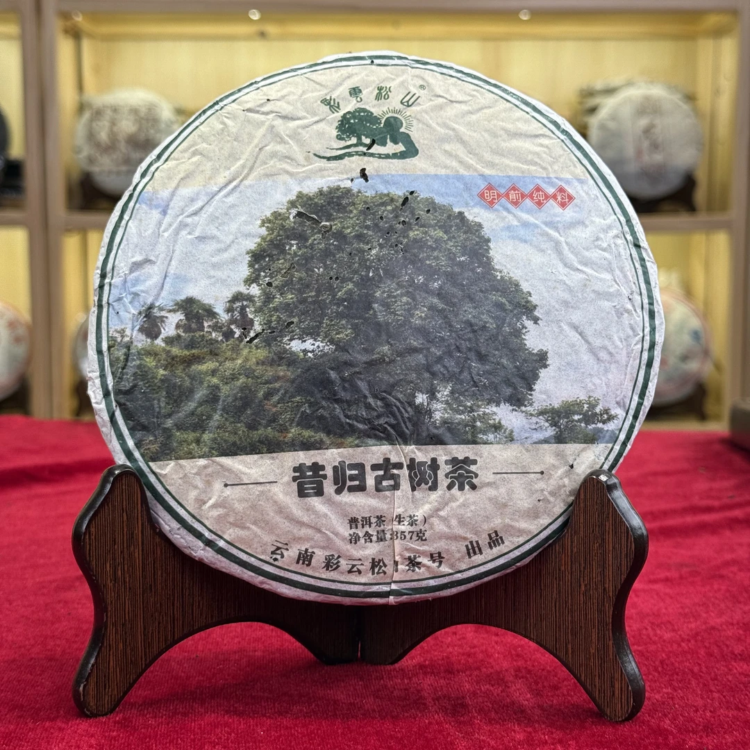 2005年昔归古树茶彩云松山明前纯料蜜韵回甘普洱茶生茶357克
