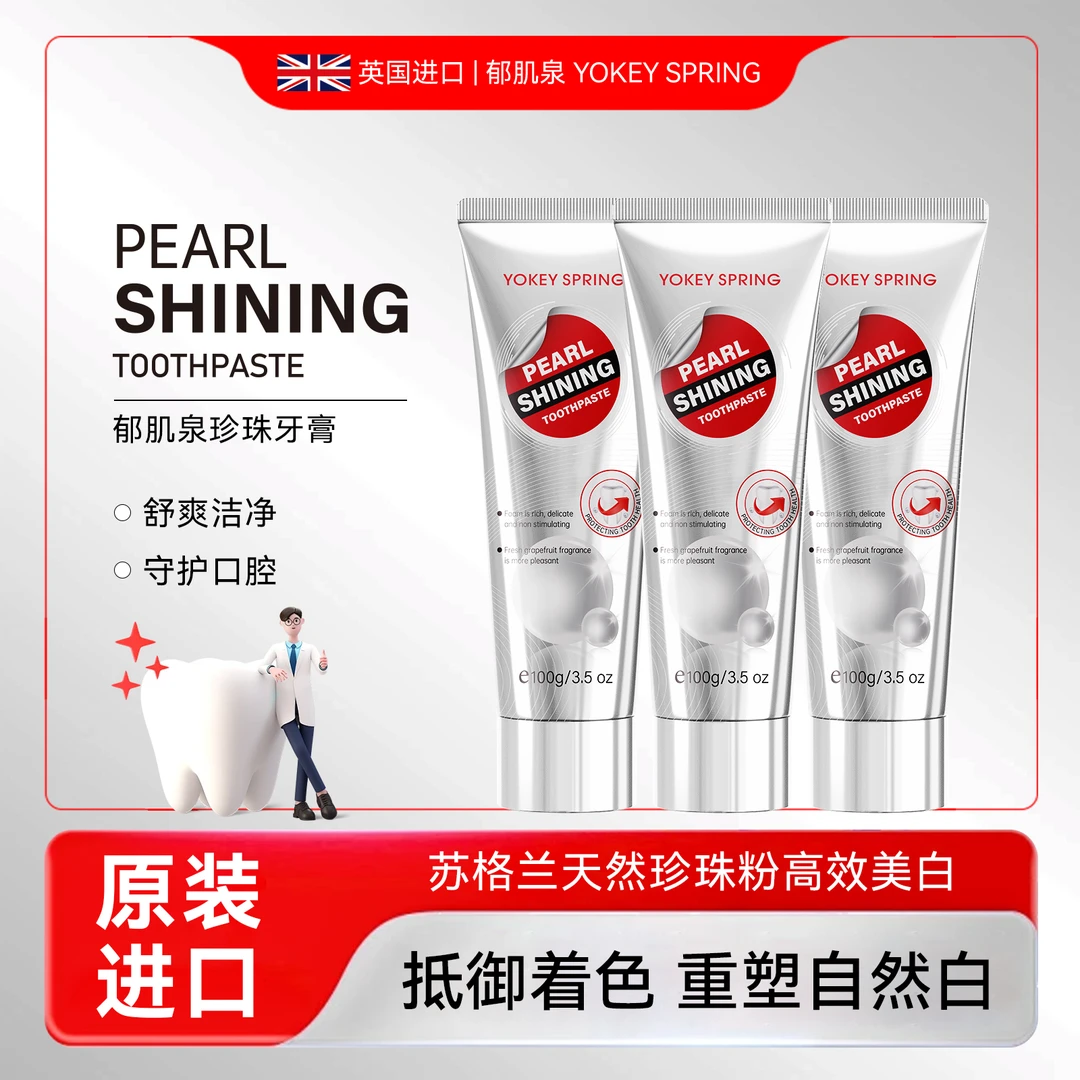 【英国进口】英国进口郁肌泉YOKEY SPRING珍珠亮白牙膏去渍抗