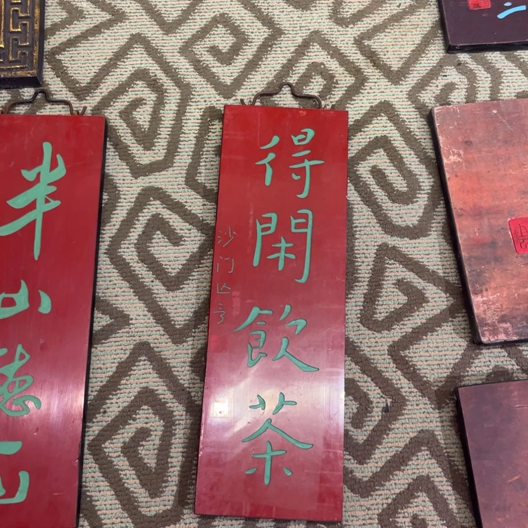 木牌匾得闲饮茶999999