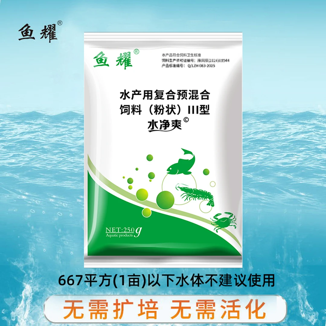 2鱼耀芽孢杆菌水净爽黑水浓水绿净化虾蟹鱼塘水产养殖预混合饲料