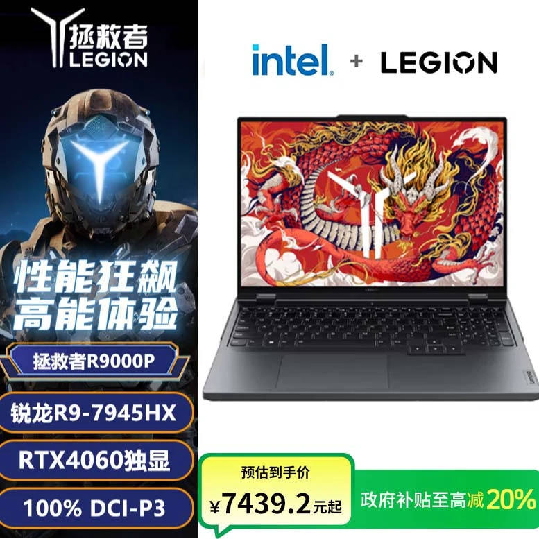 【江苏政府补贴20%】联想拯救者R9000P 2024 碳晶灰游戏笔记本电脑