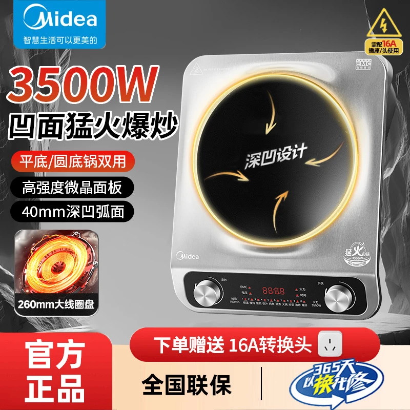 Midea/美的【猛火灶】3500W大功率凹面电磁炉防水速热爆炒猛火炉灶