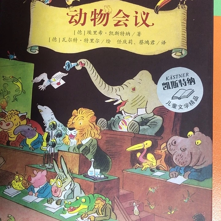 动物会议单本精装