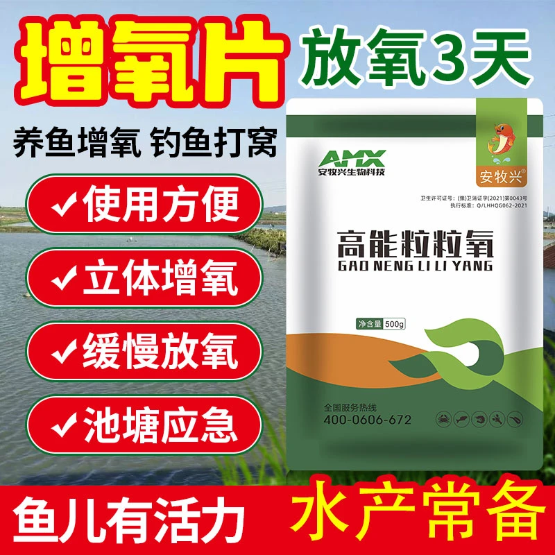 增氧颗粒72小时水产养殖鱼塘缺氧浮头增氧片黑坑垂钓鱼打窝增氧片