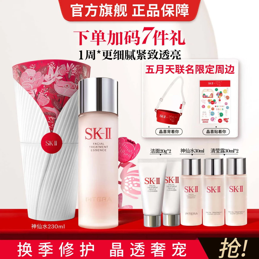 SK-II｜【年度狂欢】神仙水230ml面部精华修护紧致抗皱护肤品