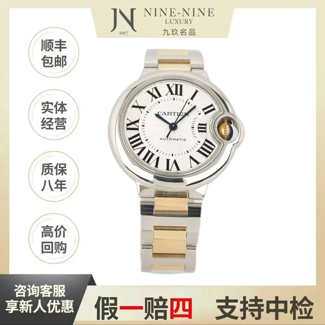 99新 Cartier/卡地亚 蓝气球系列/W2BB0029/33mm/22年全套/机械