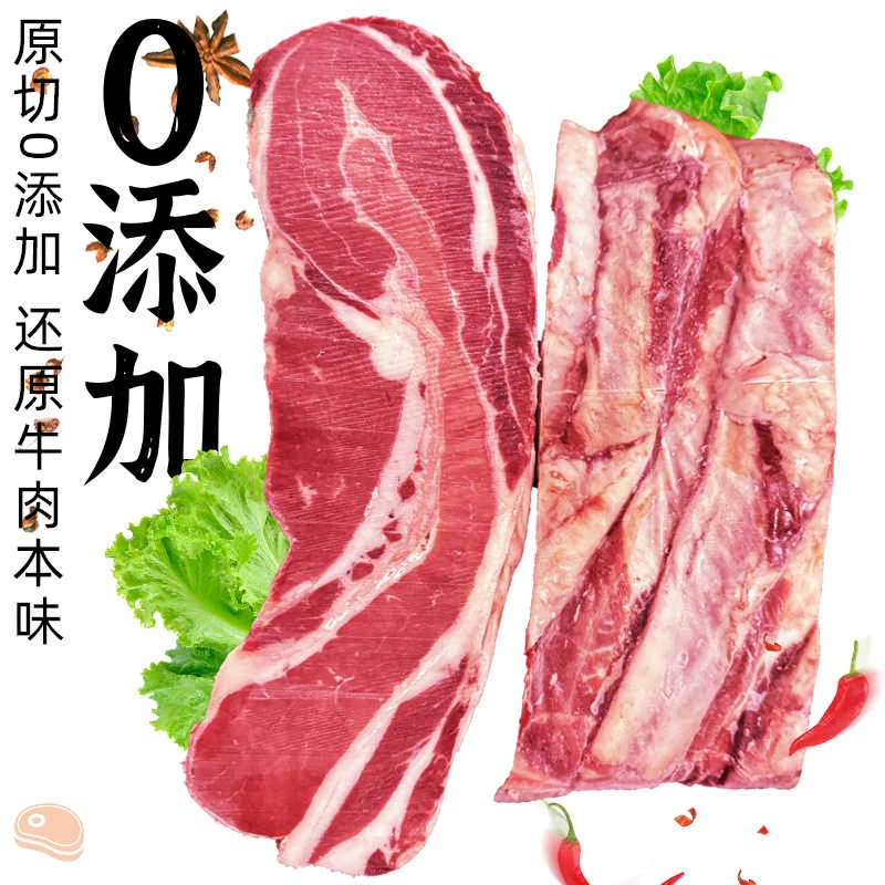 【3斤牛腩】原切巴西进口冷冻新鲜牛肉牛腩肉肥瘦相间