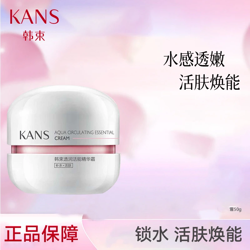 KANS/韩束50g粉胶囊沁润活能精华霜