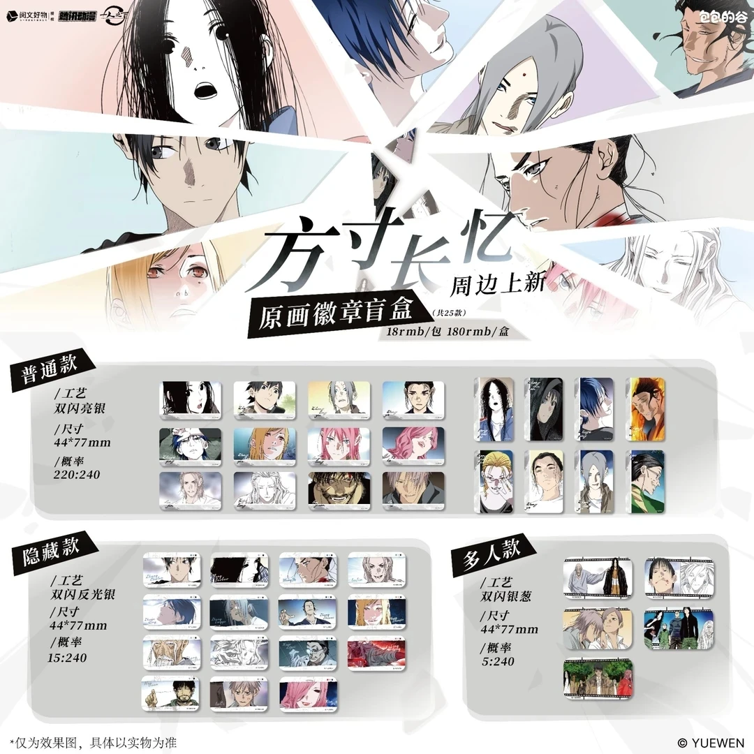【方寸长忆】一人之下吧唧徽章盲盒