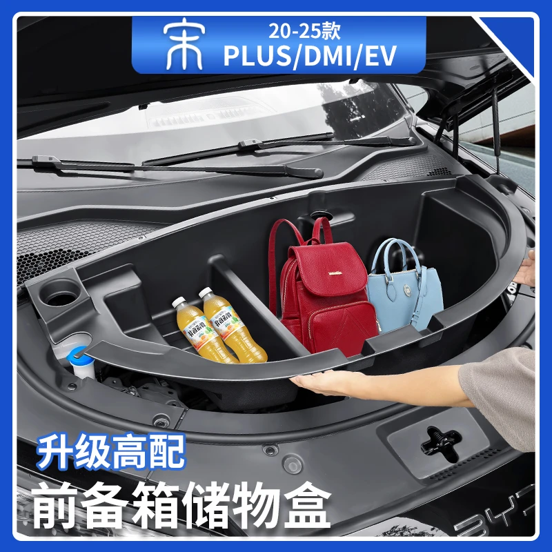 比亚迪宋plusdmi前备箱储物盒智驾版EV后备箱收纳储物箱汽车用品