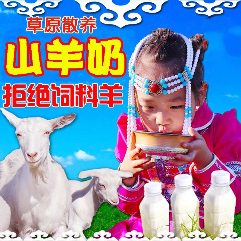 呼伦贝尔草原现挤山羊奶生羊奶鲜羊奶纯羊奶儿童孕妇奶包邮