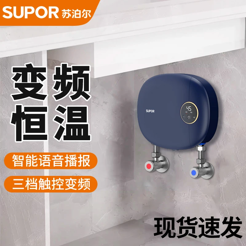 苏泊尔恒温即热式厨宝超薄触控小型电加热水器厨房家用小厨宝
