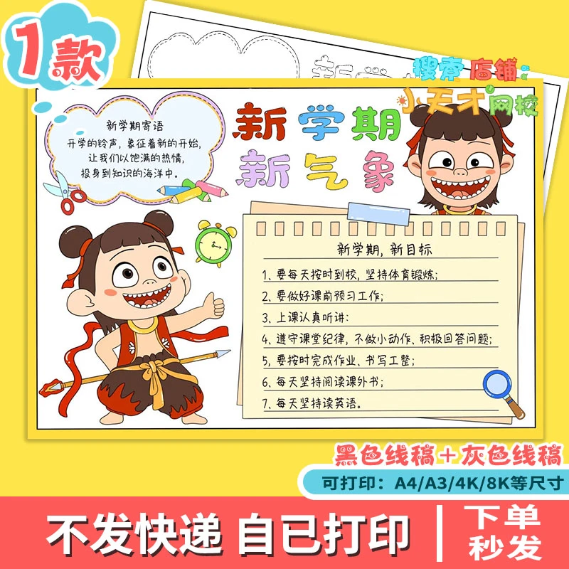 新学期新气象手抄报读书卡电子版学习魔童哪吒精神手抄报线稿e266