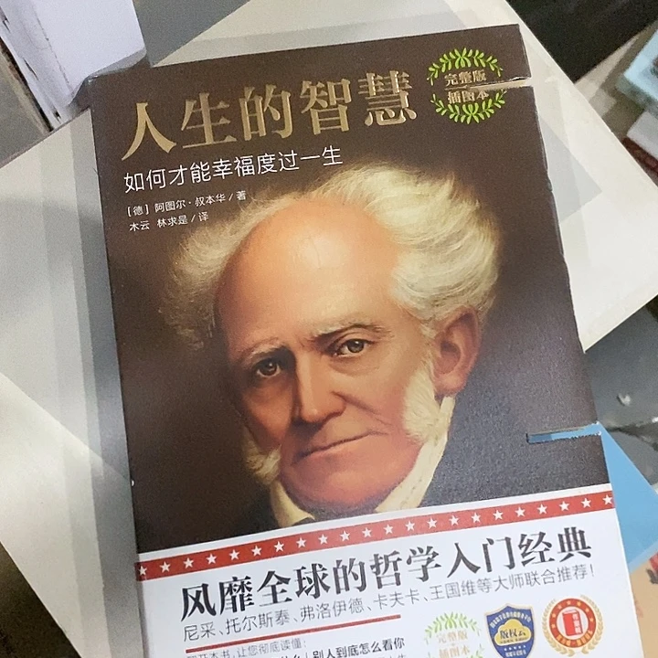 瑕疵锯口  人生的智慧