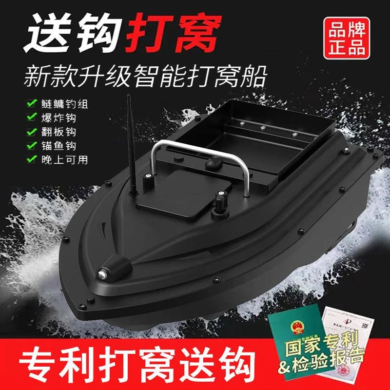 【新疆包邮】乌市发货即创升级智能打窝遥控船钓鱼船大功率送钩自