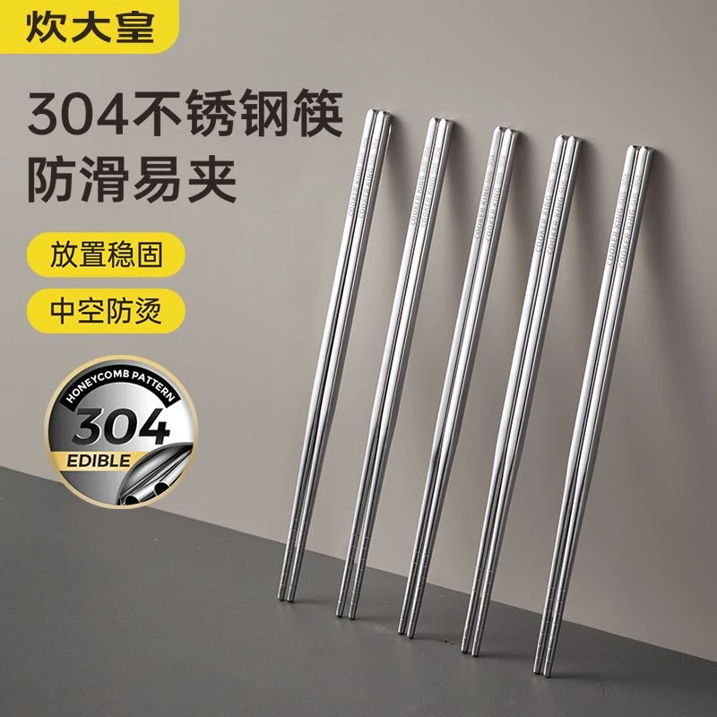 COOKER KING/炊大皇304不锈钢圆筷家用防滑