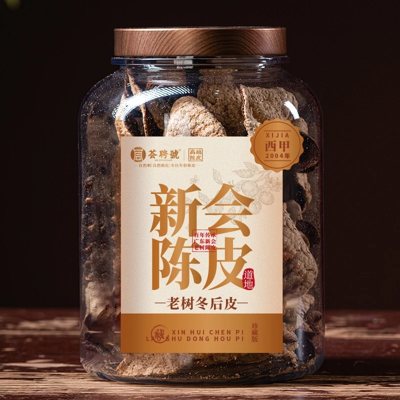 荟聘号【珍藏版】20年陈西甲冬后皮老陈皮125克/罐 核心产区
