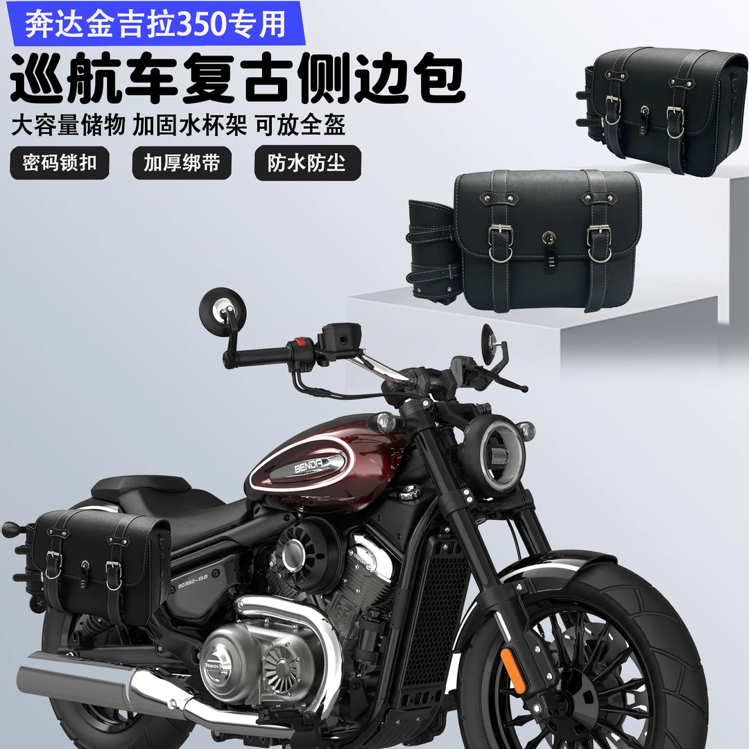 适配奔达金吉拉350复古侧边包防水挂包储物边箱骑士包摩托车改装