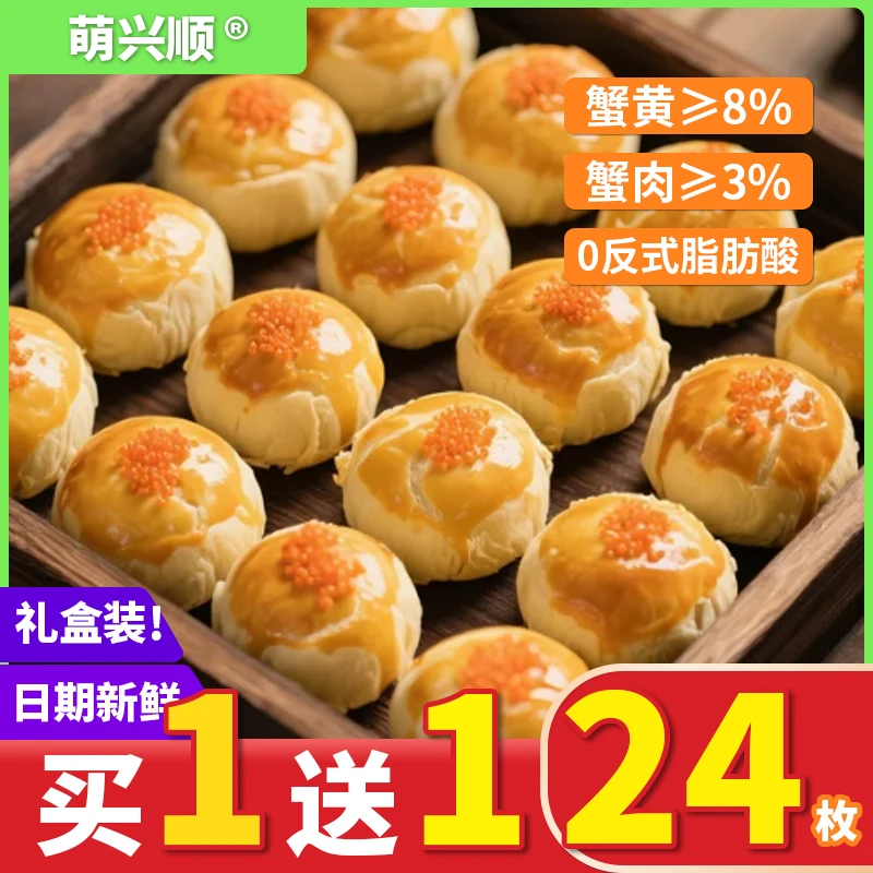 萌兴顺蟹黄酥添加8%蟹黄3%蟹肉中秋月饼年货鲜香早餐糕点伴手礼盒