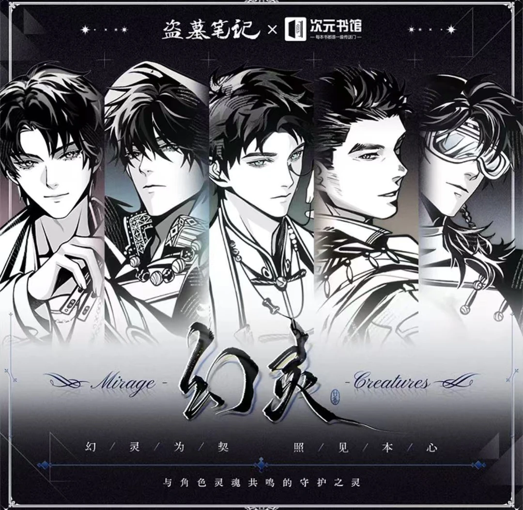 正版【DMBJ】次元书馆盗墓笔记衍生幻灵系列吧唧盲盒(代拆)