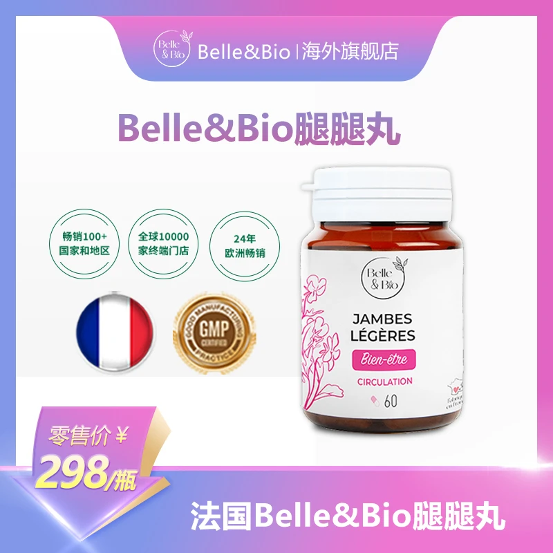 【旗舰店】法国Belle&Bio碧公主红藤丸胶囊原装进口  60粒/瓶