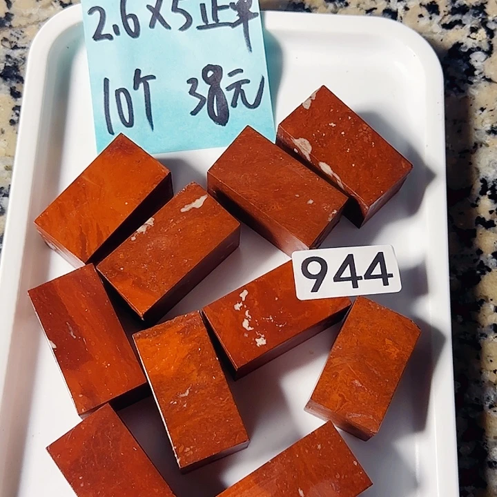 印石青田石萧山朱砂红2.6-2.6-5.1公分，10个38元