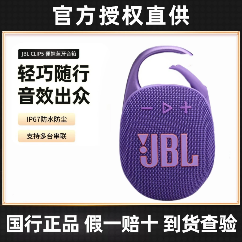 未拆封 JBL CLIP5音乐盒5便携蓝牙音响无线低音防水户外mini音箱