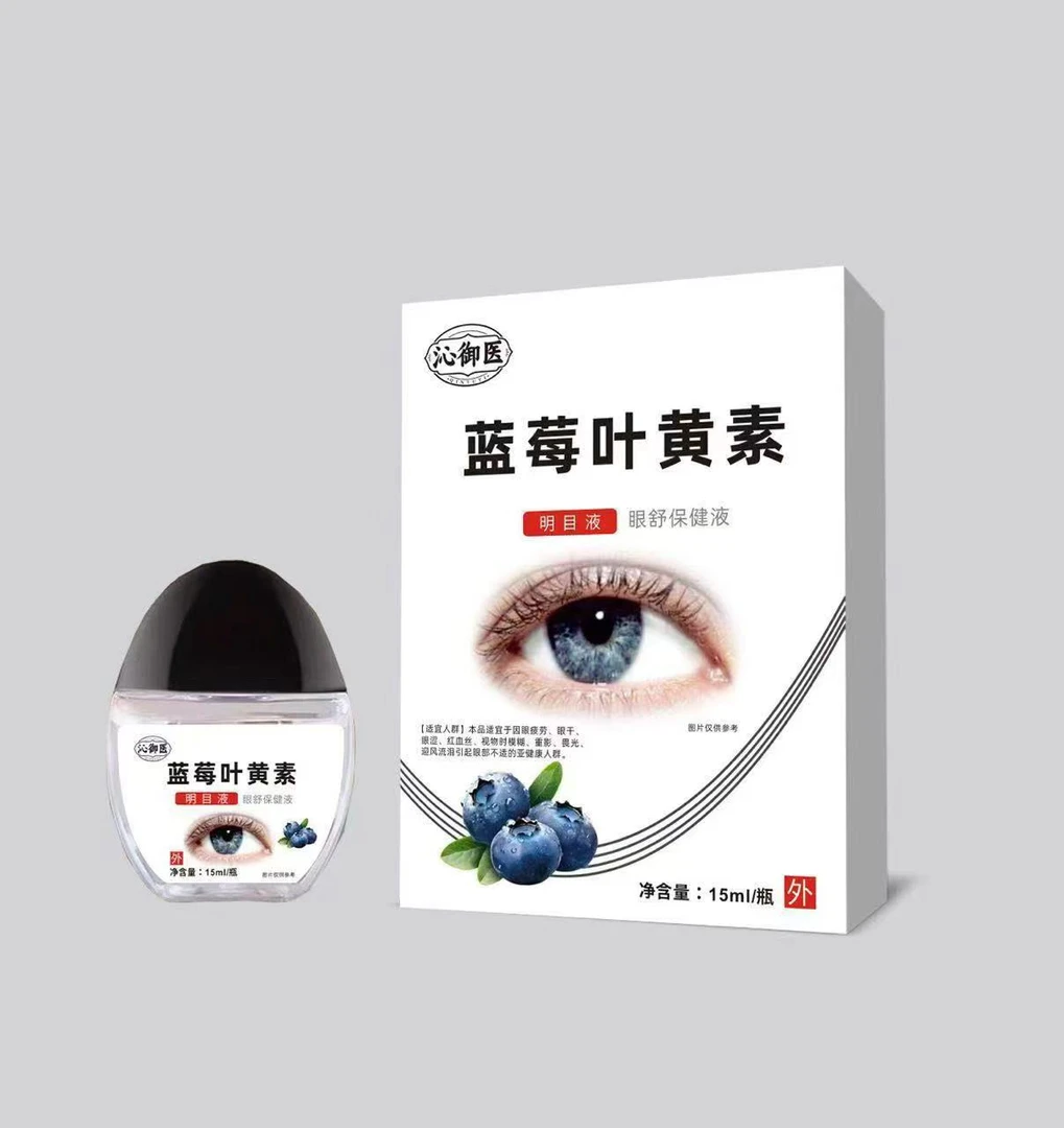 蓝莓叶黄素眼药水  XQ