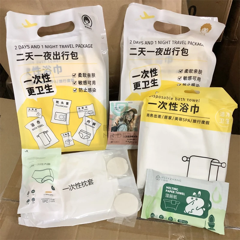 3包!两天一夜出行包一次性浴巾枕巾洗脸巾马桶垫湿厕纸一次性内裤