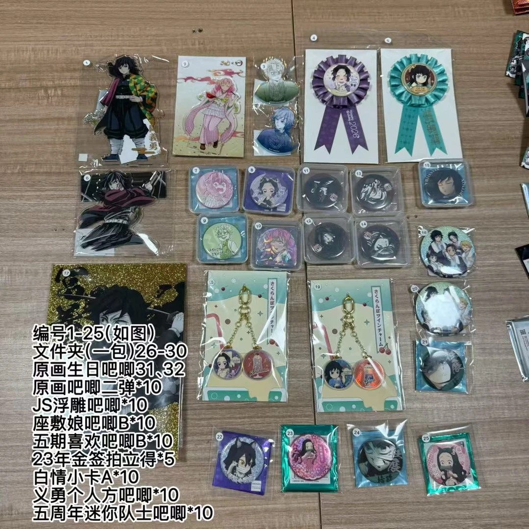 【正版原谷】鬼灭之刃 惊喜福利立牌吧唧 未成年禁止下单默认代拆