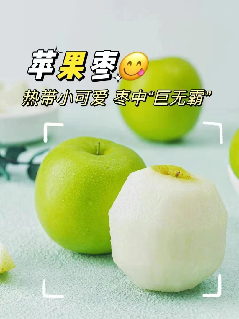 (糖斑苹果枣）云南西双版纳苹果枣整箱包邮新鲜应季孕妇水果好吃