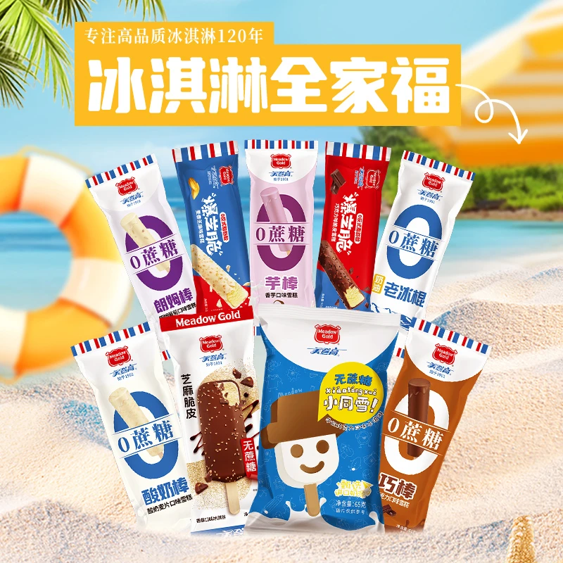 美登高芝麻脆皮巧克力脆皮组合夏日必备TX5冰淇淋雪糕网红同款