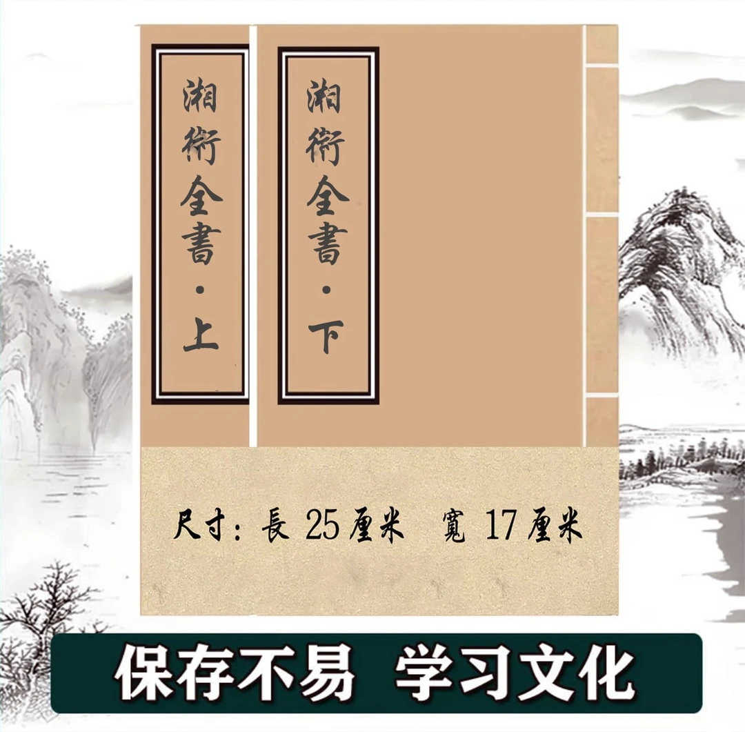 民间/相/术全书手工线装上下苯  保存不易  通俗易懂