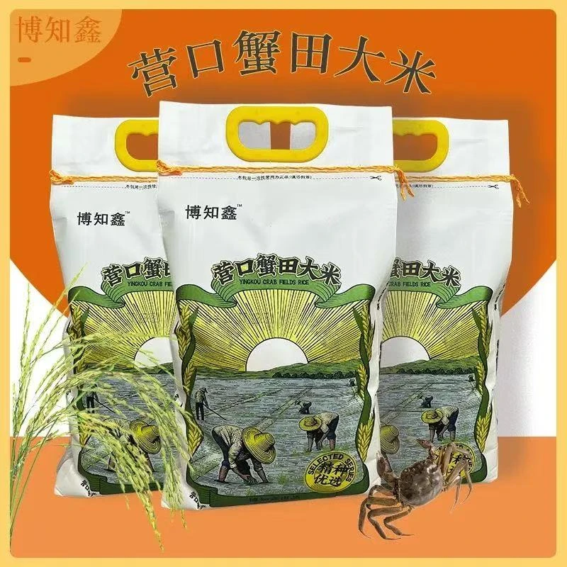 【到手五公斤】东北大米 辽宁博知鑫东北蟹田大米5kg