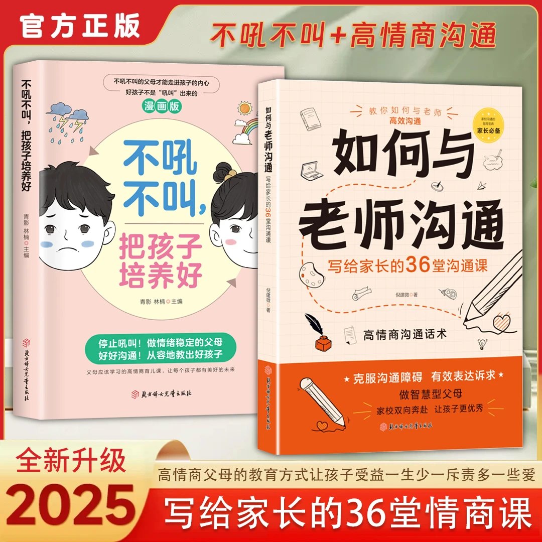 如何与老师沟通沟通场景应对策略图文并茂写给孩子家长的36堂课