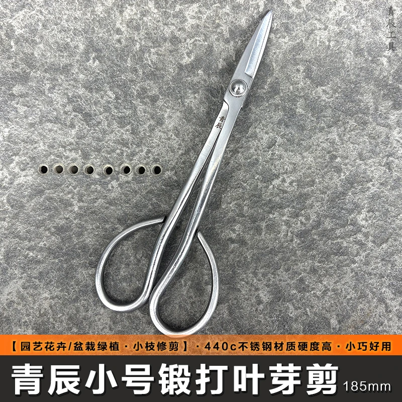 青辰不锈钢叶芽剪尖头家用小枝剪手工锻打修花花卉专用修枝剪剪刀