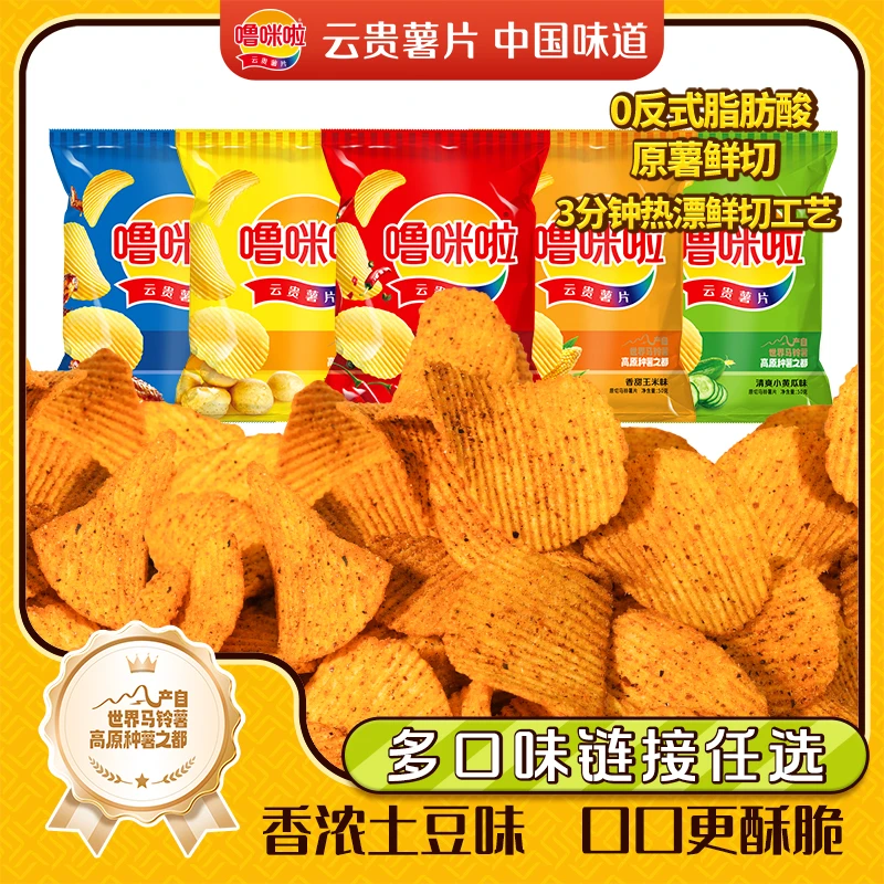 噜咪啦薯片鲜切酥脆土豆片解馋零食便携袋装50g/袋（尝新款）