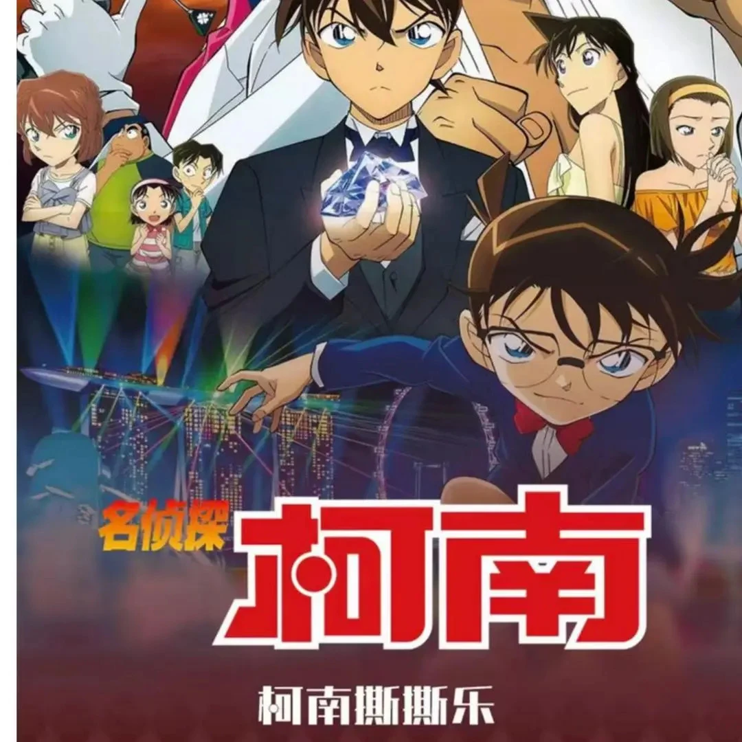 S【叠叠/保底】盗心社 名侦探柯南撕撕乐 国二创动漫收藏卡牌 代拆
