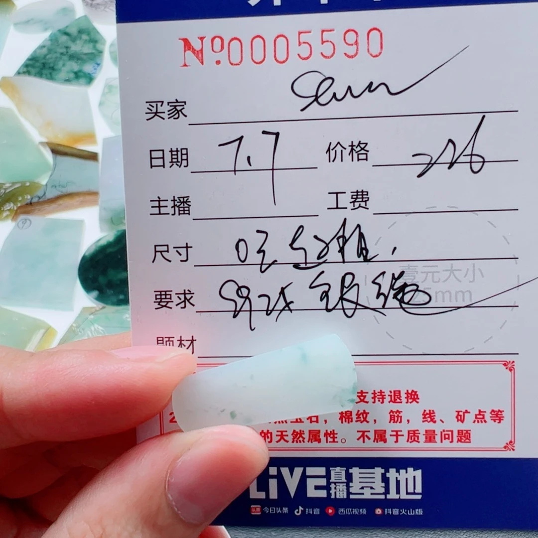 S***n定制翡翠未镶嵌翡翠