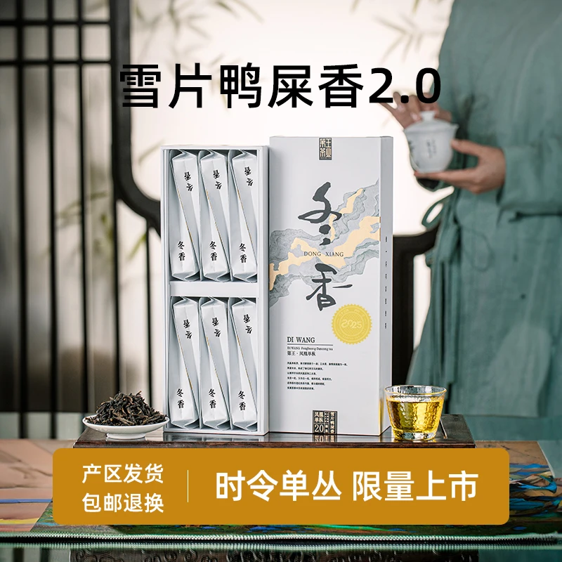 第王【冬香】冬香凤凰单枞雪片鸭屎香茶叶送礼盒装