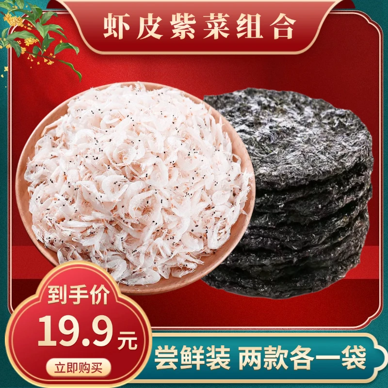 【糖妈专属】海虾皮250克1袋+送30克紫菜1包 可炒菜做汤调味