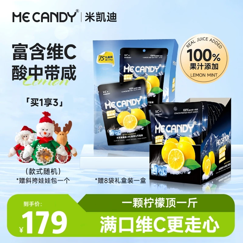 米凯迪咸柠维C薄荷糖约会清新口气强劲清凉送礼装软糖糖果柠檬