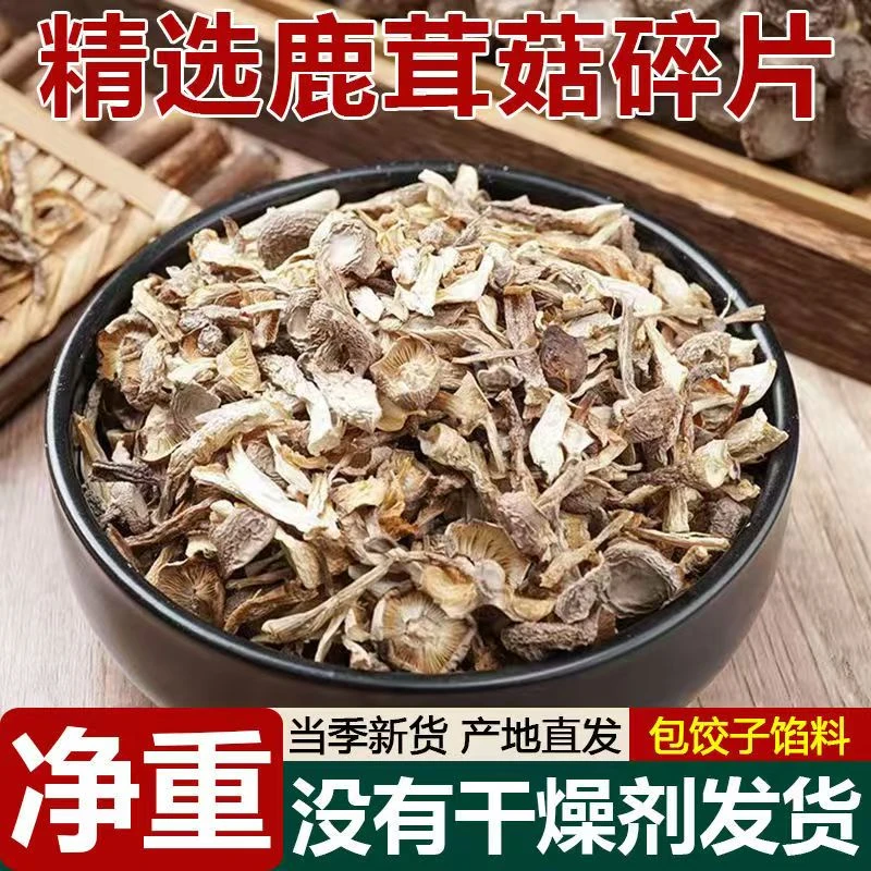 【净重】脆脆菇碎片新鲜农家特产级干货脆脆菇小碎馅料煲汤批发