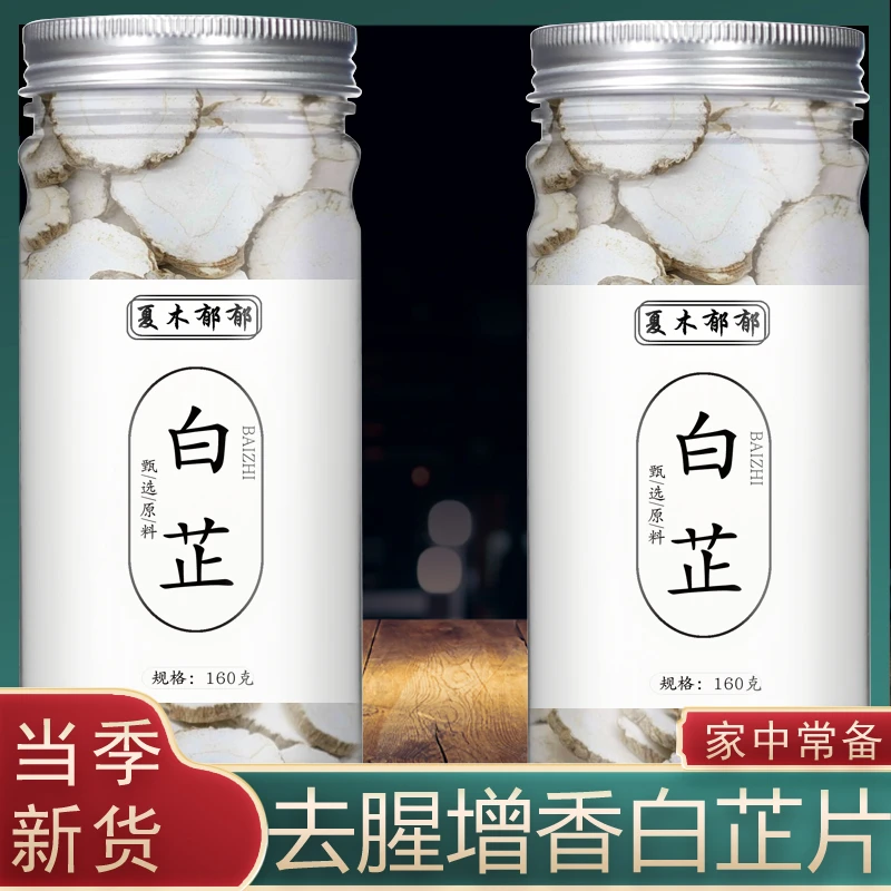 【亿百家专属】白芷片白芷大料白芷调料炒鸡卤肉去腥增香